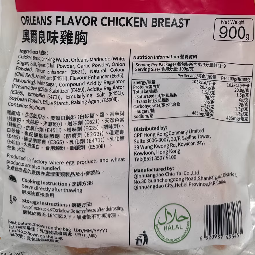 CP奧爾良味即食雞胸 (900g) | 紐奧良經典惹味、高蛋白質低脂肪、解凍即食/加熱即食健身首選(嚴選優質雞肉、沙拉/三文治/輕食百搭、輕鬆享受無負擔美味)