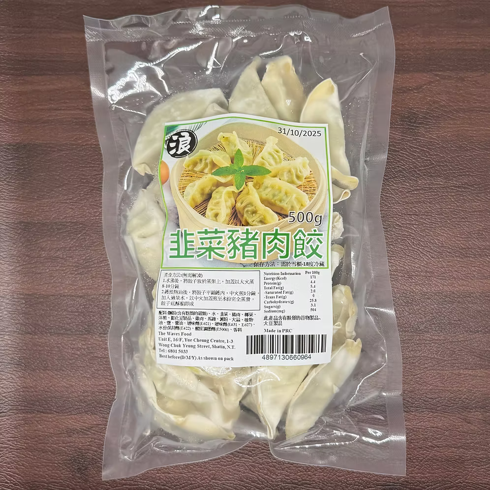 韭菜豬肉餃 (500g) | 經典韭菜配方、鮮美多汁、烹飪靈活(高品質點心、煎炸/煮湯首選、美味隨心享用)