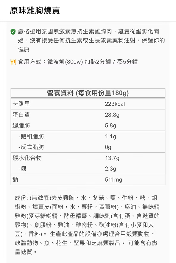 Optmeal雞胸肉燒賣 (經典原味/6粒裝/180g) | 鮮美扎實口感純粹、低卡低脂高蛋白質、香港製造健康點心首選(嚴選泰國無激素雞胸肉、微波/蒸煮即食、輕鬆享受無負擔美味)