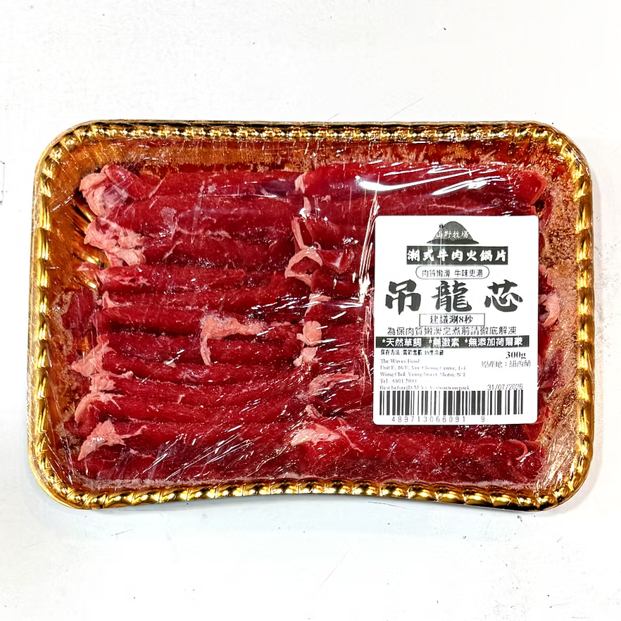 吊龍芯潮式牛肉片 (300g) | 脊背精華部位、鮮美多汁軟嫩適中、零筋膜(火鍋/快手小炒必備)