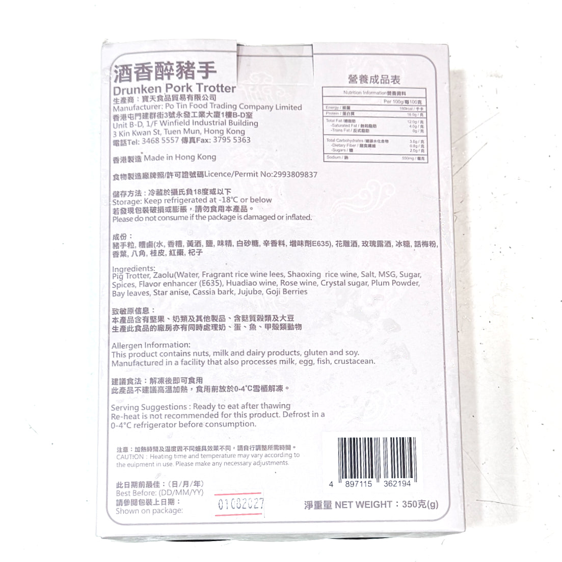 酒香醉豬手 (350g) | 頂級紹興花雕酒與多種中藥材古法慢浸、濃郁醇厚酒香滲透入味(解凍即食免烹調、膠質滿分軟糯Q彈,輕鬆打造私房菜館級別的極品宴客冷盤)