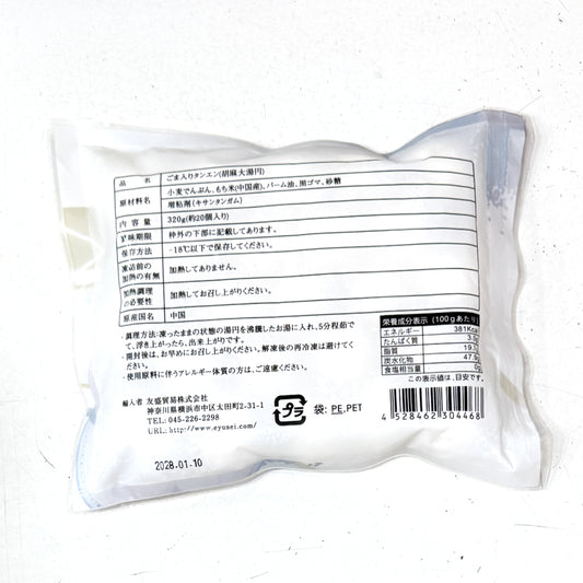 湯圓大王胡麻大湯丸 (320g,約20粒裝) | 軟糯外皮、爆漿香濃黑芝麻流心內餡(皮薄彈牙不黏牙、濃郁胡麻香氣四溢,輕鬆打造溫暖療癒的冬日港式糖水與節慶甜品)