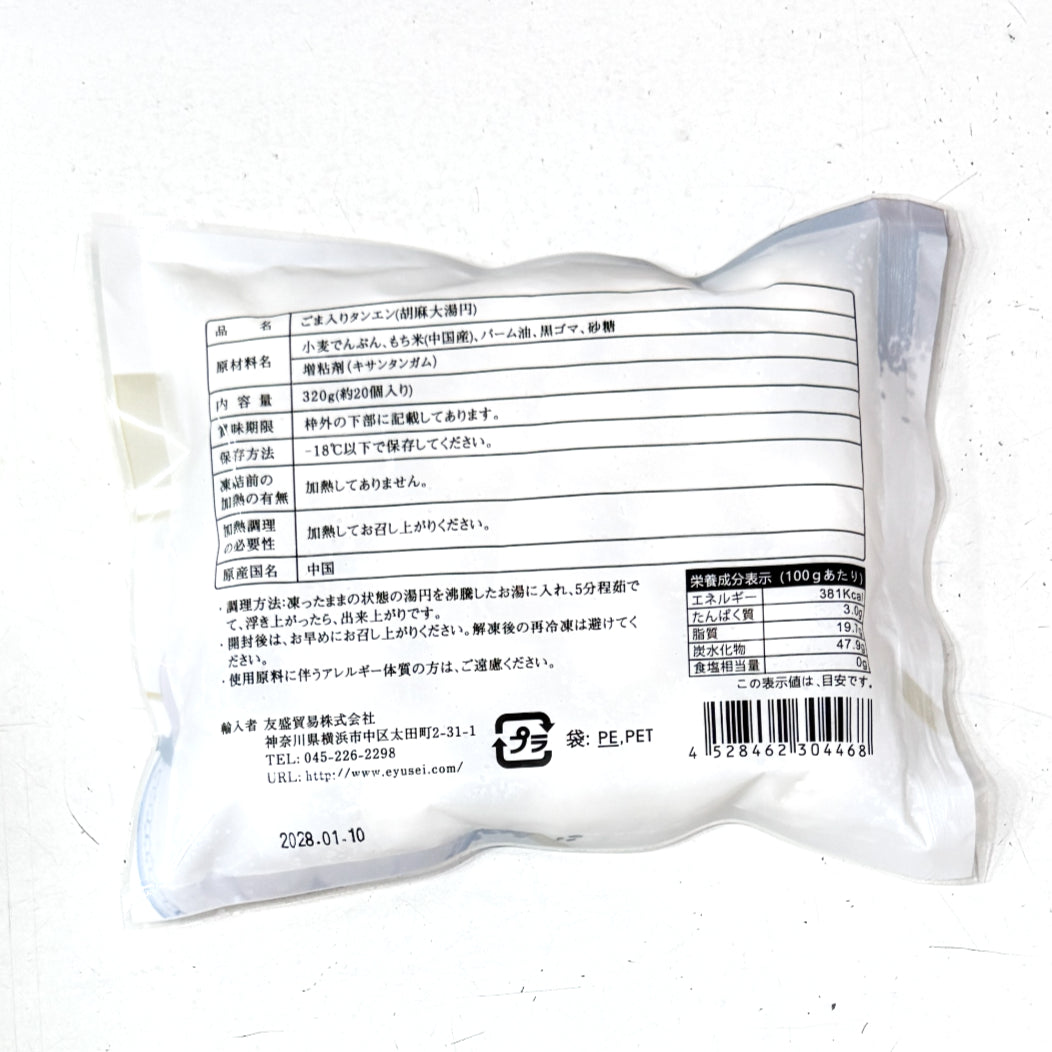 湯圓大王紫薯胡麻大湯丸 (320g,約20粒裝) | 天然紫薯夢幻軟糯外皮、爆漿香濃黑芝麻流心內餡(高顏值打卡首選、口感Q彈不黏牙,輕鬆打造溫暖療癒的港式糖水與節慶甜品)