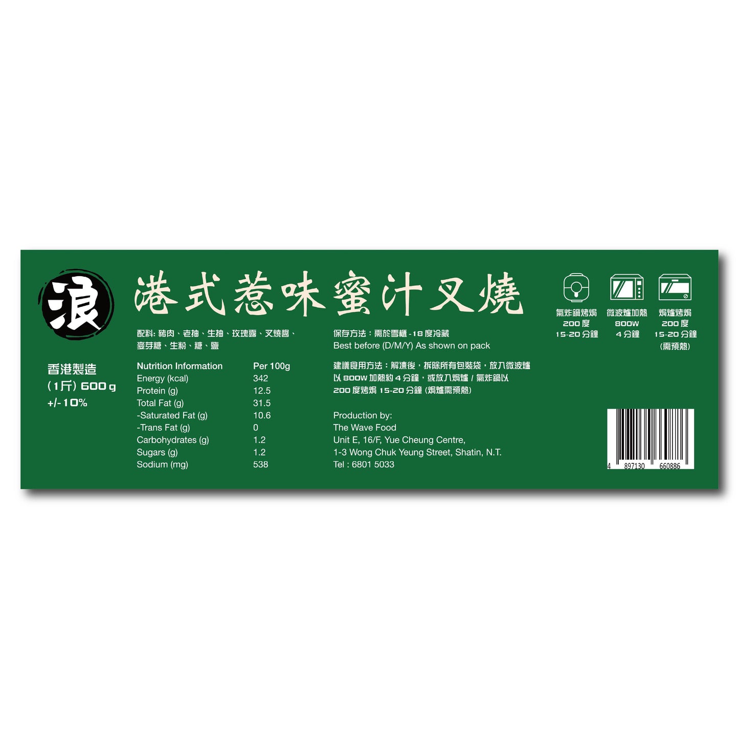 【浪】港式惹味蜜汁叉燒 (1斤) | 蜜汁濃郁、肉質軟嫩多汁、經典港式燒味(精選優質豬肉、加熱即食/氣炸焗爐適用、叉燒飯/加菜首選、輕鬆還原茶餐廳美味)