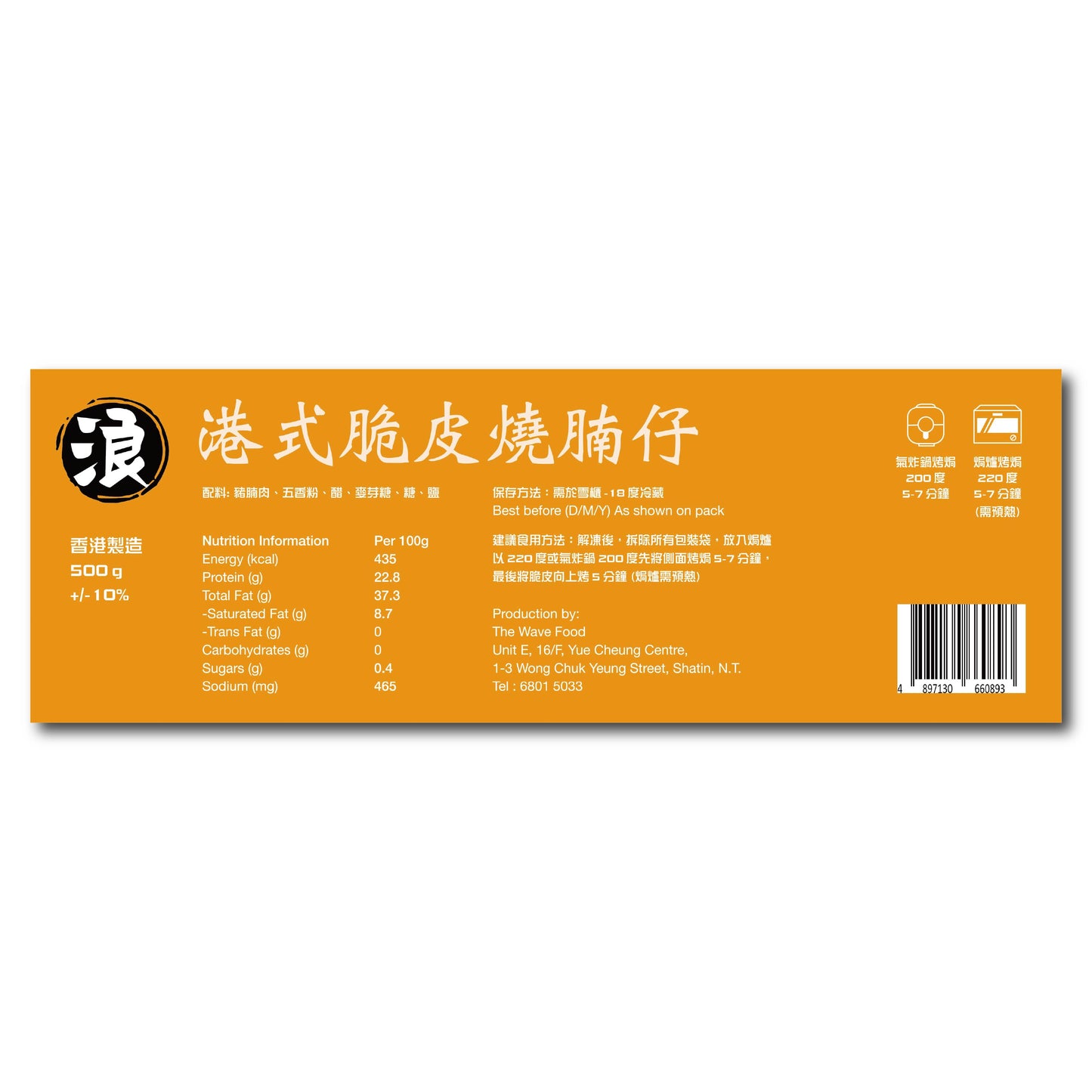 【浪】港式脆皮燒腩仔 (500g) | 黃金酥脆玻璃皮、肥瘦相間肉汁飽滿、經典港式燒臘(精選優質五花肉、加熱即食/氣炸焗爐適用、燒肉飯/加菜首選、輕鬆還原茶餐廳美味)