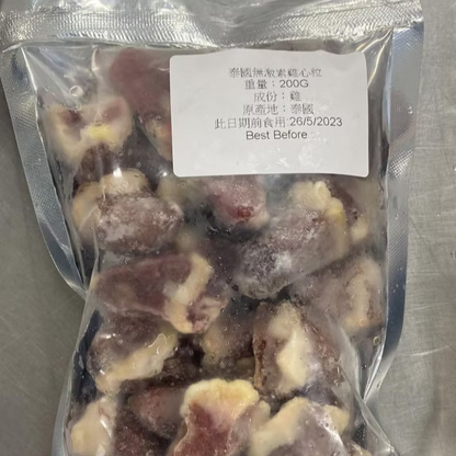 🇹🇭泰國無激素雞心粒 (200g) ｜ 泰國優質出口認證、無激素安全保證、高鐵高蛋白寵物鮮食首選（口感爽脆無腥味、已切粒免處理，輕鬆製作毛孩鮮食與惹味家常小炒）
