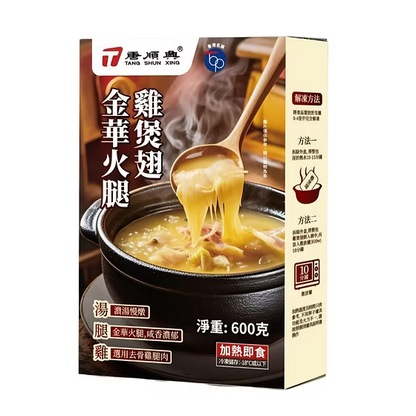唐順興金華火腿雞煲翅 (熟) (600g) ｜ 香港老字號唐順興匠心出品、金華火腿慢火熬煮黃金濃湯（加熱即食、口感醇厚富膠原蛋白，輕鬆還原酒樓級別奢華滋補煲湯）