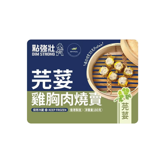 Optmeal雞胸肉燒賣 (芫荽口味/6粒裝/180g) ｜ 芫荽控必食清新香氣、低卡低脂高蛋白質、香港製造健康點心首選（嚴選泰國無激素雞胸肉、微波/蒸煮即食、輕鬆享受無負擔美味）