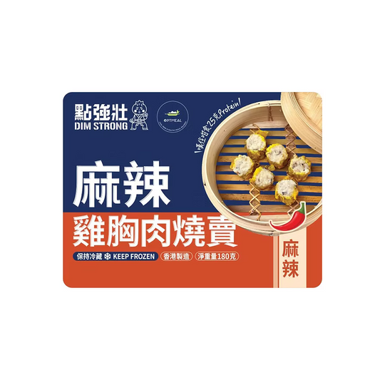 Optmeal雞胸肉燒賣 (麻辣口味/6粒裝/180g) ｜ 香麻微辣惹味過癮、低卡低脂高蛋白質、香港製造健康點心首選（嚴選泰國無激素雞胸肉、微波/蒸煮即食、輕鬆享受無負擔美味）