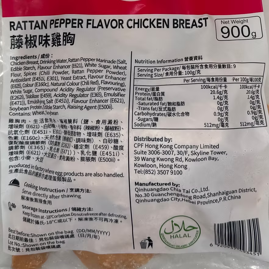CP藤椒味即食雞胸 (900g) ｜ 藤椒清香微麻惹味、高蛋白質低脂肪、解凍即食/加熱即食健身首選（嚴選優質雞肉、沙拉/三文治/輕食百搭、輕鬆享受無負擔美味）