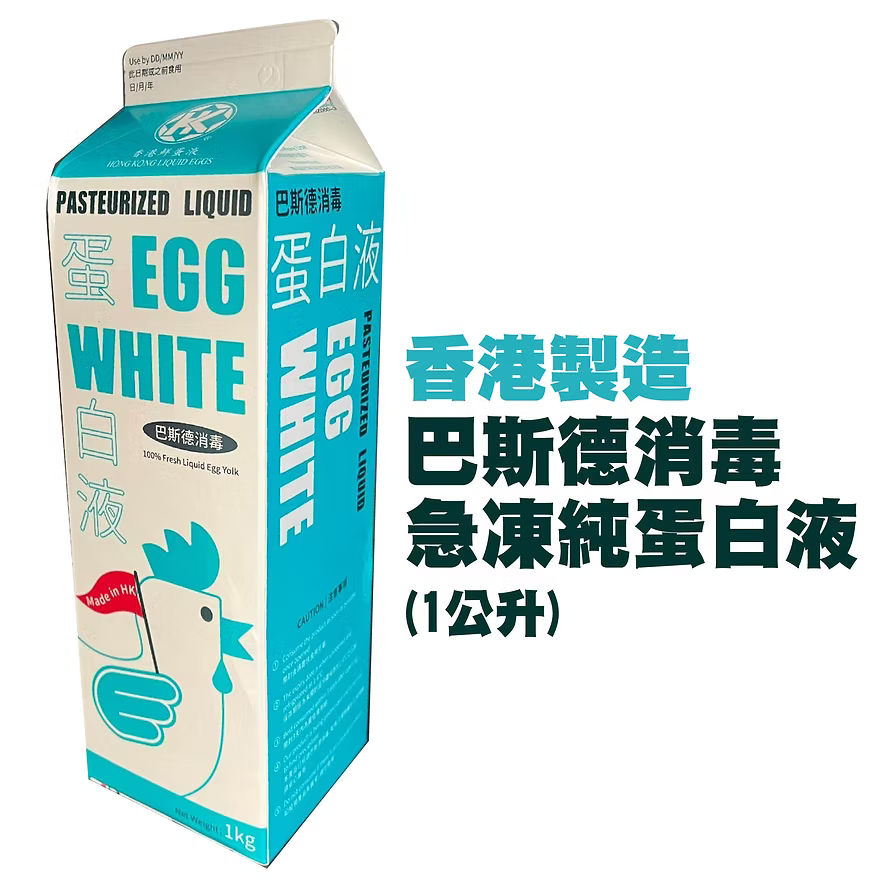 巴斯德消毒急凍純蛋白液 (1kg) ｜ 100%純淨蛋白質、安全衛生免分離、健身烘焙必備首選（香港生產、嚴選優質雞蛋、無添加脂肪膽固醇、輕鬆製作高蛋白健康餐點）