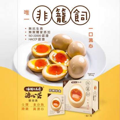 【乾】味職工房非籠飼溏心蛋 (醬油漬/6隻裝) ｜ 嚴選非籠飼好蛋、流心濃郁醬香、即開即食職人首選（蛋白軟嫩、蛋黃濃郁滑順、拉麵/沙拉/輕食百搭美味）