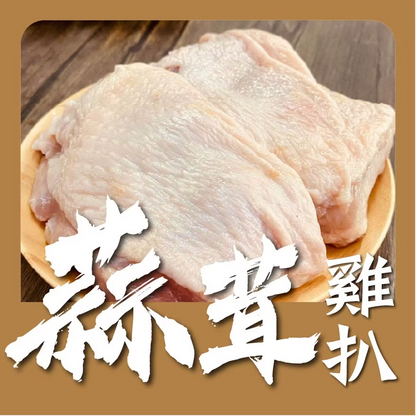 蒜茸雞扒 (1磅) (已醃製生肉)｜ 蒜香濃郁噴鼻、肉質鮮嫩多汁、煎烤首選（下飯神器、香氣四溢、開袋即烹美味零失敗）