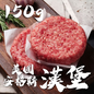 【$40加購】上將美國安格斯牛肉漢堡 (150g x2)