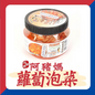 【鮮：0-4度保存】阿豬媽正宗韓國蘿蔔泡菜 (400g) ｜ 極致爽脆、清甜甘香、韓式經典（韓國傳統工藝、開胃涼菜首選、解膩神配菜、居家韓食必備）