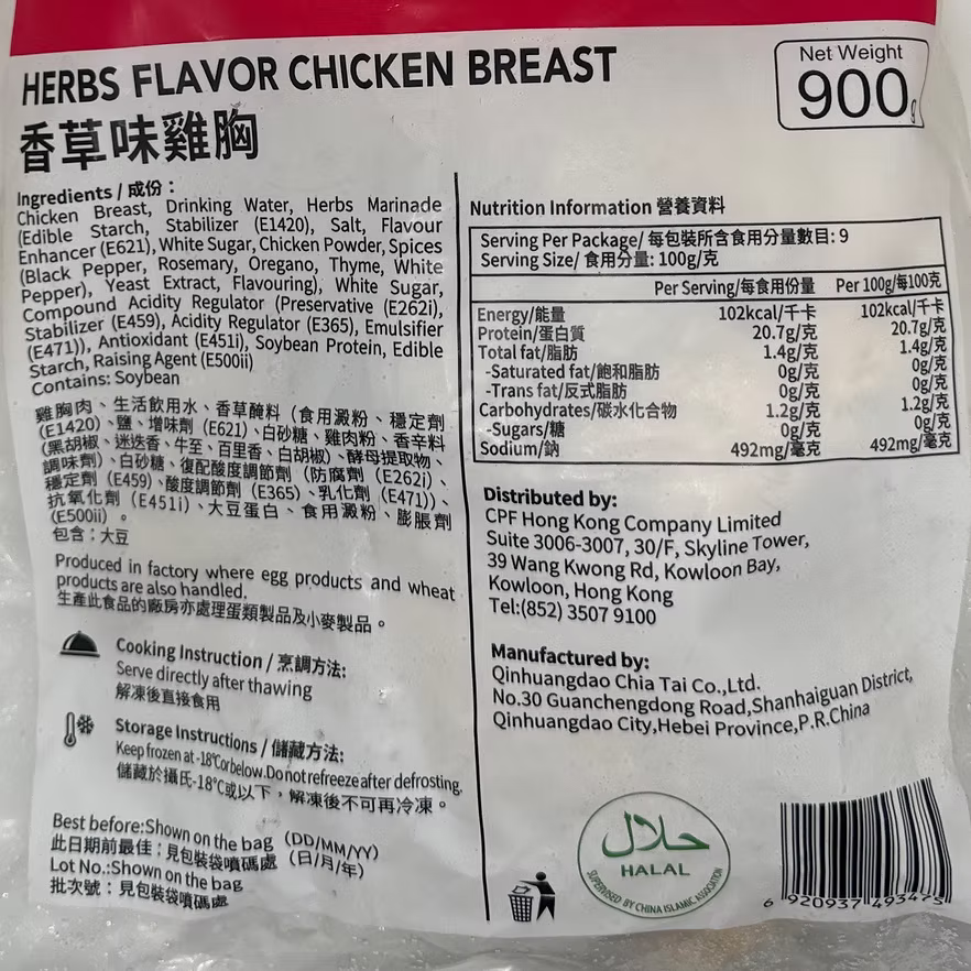 CP香草即食雞胸 (900g) ｜ 清新香草芬芳、高蛋白質低脂肪、解凍即食/加熱即食健身首選（嚴選優質雞肉、沙拉/三文治/輕食百搭、輕鬆享受無負擔美味）