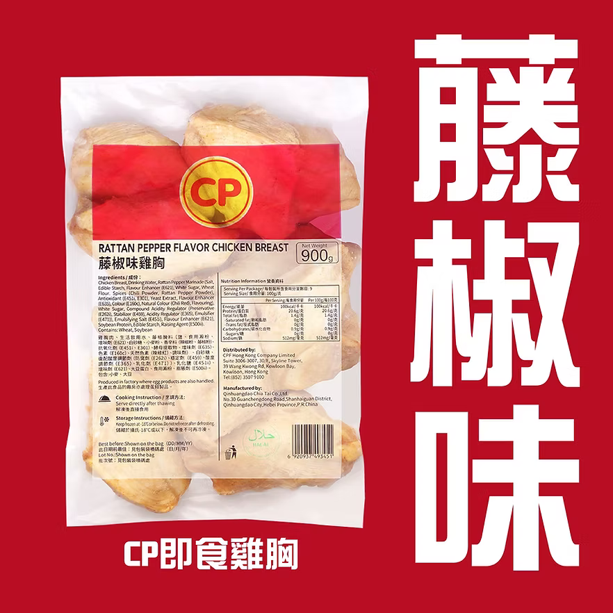 CP藤椒味即食雞胸 (900g) ｜ 藤椒清香微麻惹味、高蛋白質低脂肪、解凍即食/加熱即食健身首選（嚴選優質雞肉、沙拉/三文治/輕食百搭、輕鬆享受無負擔美味）