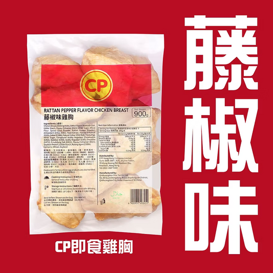 CP藤椒味即食雞胸 (900g) ｜ 藤椒清香微麻惹味、高蛋白質低脂肪、解凍即食/加熱即食健身首選（嚴選優質雞肉、沙拉/三文治/輕食百搭、輕鬆享受無負擔美味）