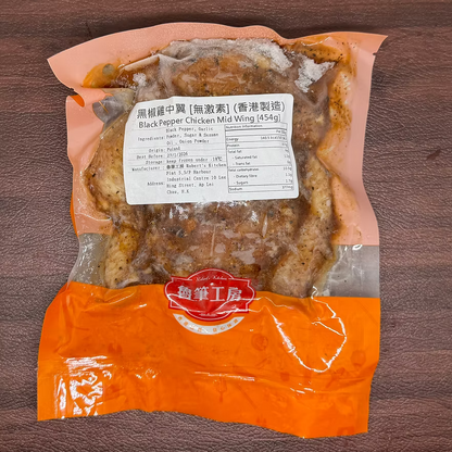 黑椒無激素雞中翼 (1磅) (已醃製生肉)｜ 黑椒辛香入味、肉質細嫩彈牙、健康無激素（派對秒殺單品、氣炸鍋/烤箱必備、惹味下飯首選）