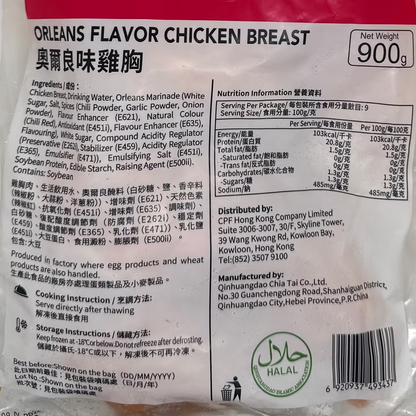 CP奧爾良味即食雞胸 (900g) ｜ 紐奧良經典惹味、高蛋白質低脂肪、解凍即食/加熱即食健身首選（嚴選優質雞肉、沙拉/三文治/輕食百搭、輕鬆享受無負擔美味）
