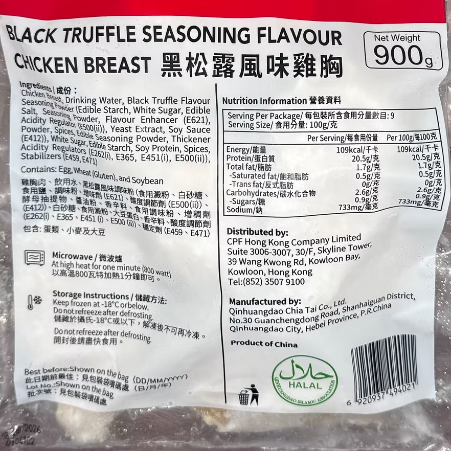 CP黑松露味即食雞胸 (900g) ｜ 頂級黑松露奢華香氣、高蛋白質低脂肪、解凍即食/加熱即食健身首選（嚴選優質雞肉、沙拉/三文治/輕食百搭、輕鬆享受無負擔美味）