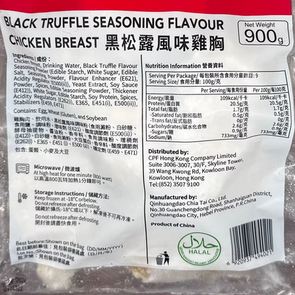 CP黑松露味即食雞胸 (900g) ｜ 頂級黑松露奢華香氣、高蛋白質低脂肪、解凍即食/加熱即食健身首選（嚴選優質雞肉、沙拉/三文治/輕食百搭、輕鬆享受無負擔美味）