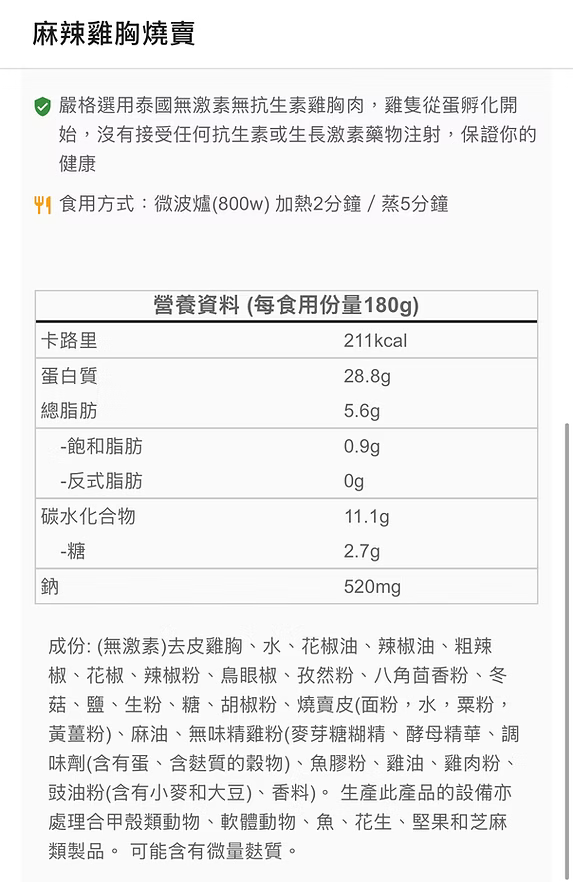 Optmeal雞胸肉燒賣 (麻辣口味/6粒裝/180g) ｜ 香麻微辣惹味過癮、低卡低脂高蛋白質、香港製造健康點心首選（嚴選泰國無激素雞胸肉、微波/蒸煮即食、輕鬆享受無負擔美味）