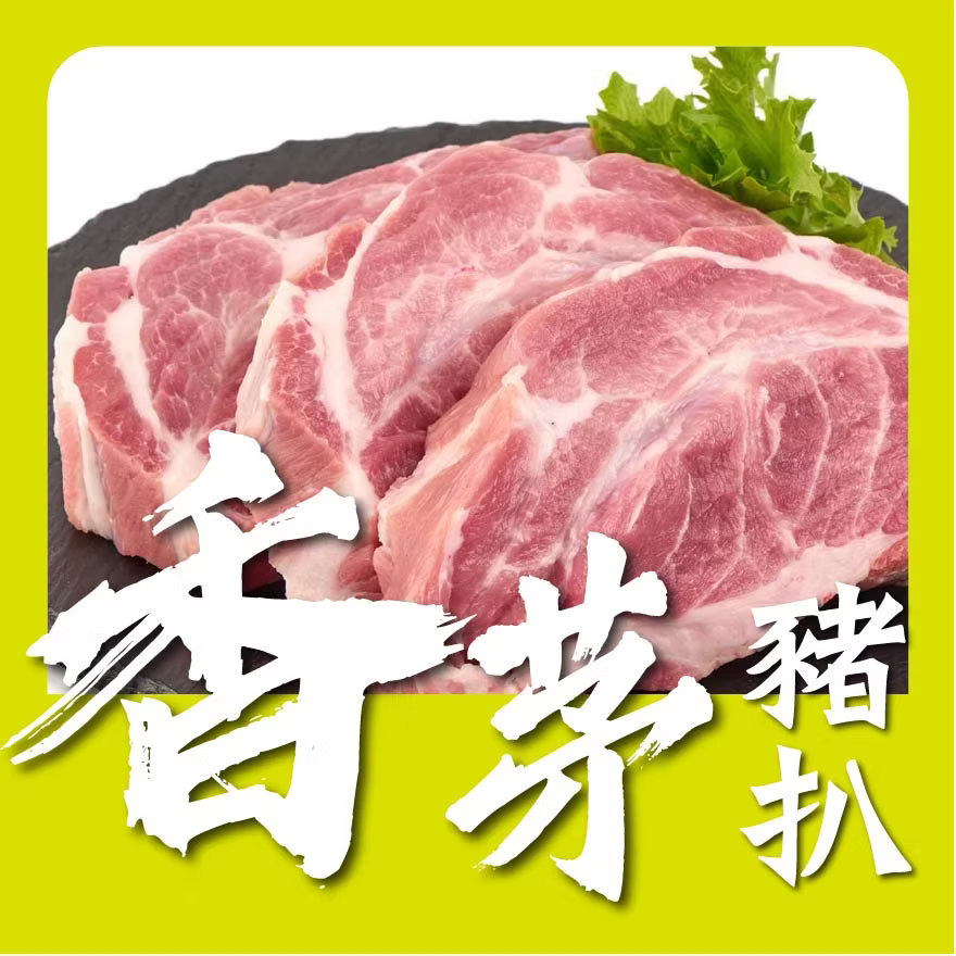 香茅豬扒 (1磅) (已醃製生肉)｜ 南洋秘製香氣、鮮嫩多汁、煎烤百搭（清爽惹味、家庭常備異國風肉品）