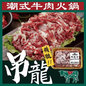 吊龍芯潮式牛肉片 (300g) ｜ 脊背精華部位、鮮美多汁軟嫩適中、零筋膜（火鍋/快手小炒必備）