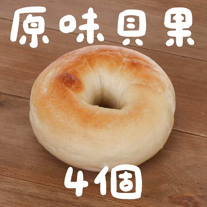 【$25加購】Joyway原味貝果 (4件裝)