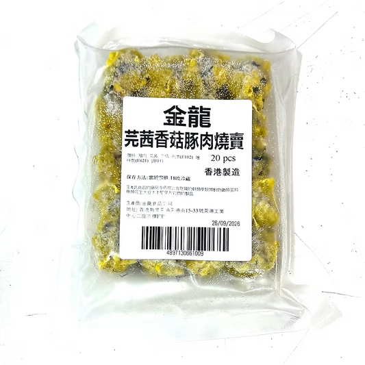 金龍芫茜香菇豬肉燒賣 (20粒裝) ｜ 芫茜清香、香菇鮮甜、豬肉紮實多汁（香港製造、口感層次豐富、飲茶/火鍋必備、加熱即享餐廳級滋味）