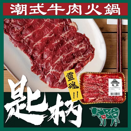 匙柄潮式牛肉片 (300g) ｜ 肩胛精華、纖維細膩、肉味鮮甜濃郁（火鍋/鮮涮/嫩炒皆宜）