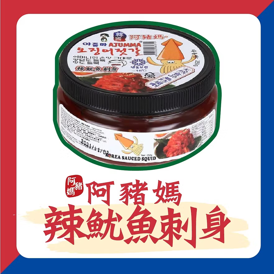 阿豬媽正宗韓國辣魷魚刺身 (250g) ｜ 韓式秘製酸甜微辣、魷魚刺身爽脆Q彈、解凍即食下酒菜首選（嚴選進口優質海鮮、韓式拌飯/居酒屋涼菜必備、輕鬆還原韓國地道風味）