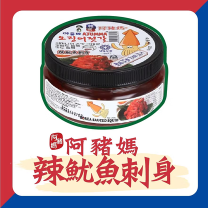 阿豬媽正宗韓國辣魷魚刺身 (250g) ｜ 韓式秘製酸甜微辣、魷魚刺身爽脆Q彈、解凍即食下酒菜首選（嚴選進口優質海鮮、韓式拌飯/居酒屋涼菜必備、輕鬆還原韓國地道風味）