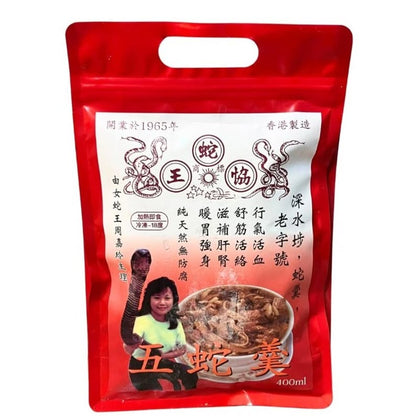 深水埗蛇王協五蛇羹 (400g) ｜ 香港 60 年老字號、五蛇與金華火腿慢火精熬、加熱即食（頂級滋補港式蛇羹、秋冬進補/宵夜首選、400ml急凍裝）