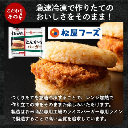 🇯🇵日本松屋炸豬扒米飯漢堡 (一個入/135g) ｜ 日本國民丼飯名店松屋官方風味、酥脆炸豬扒結合軟糯米漢堡（微波/氣炸簡單加熱即食、一手掌握超飽足，輕鬆還原日式極品米漢堡）