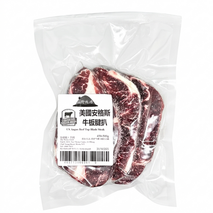 🇺🇸美國安格斯板腱牛扒 (400-500g／3-4塊裝) ｜ 精選穀飼肉味濃郁、高優質蛋白質、口感豐富不乾柴（健身減脂備餐必備）