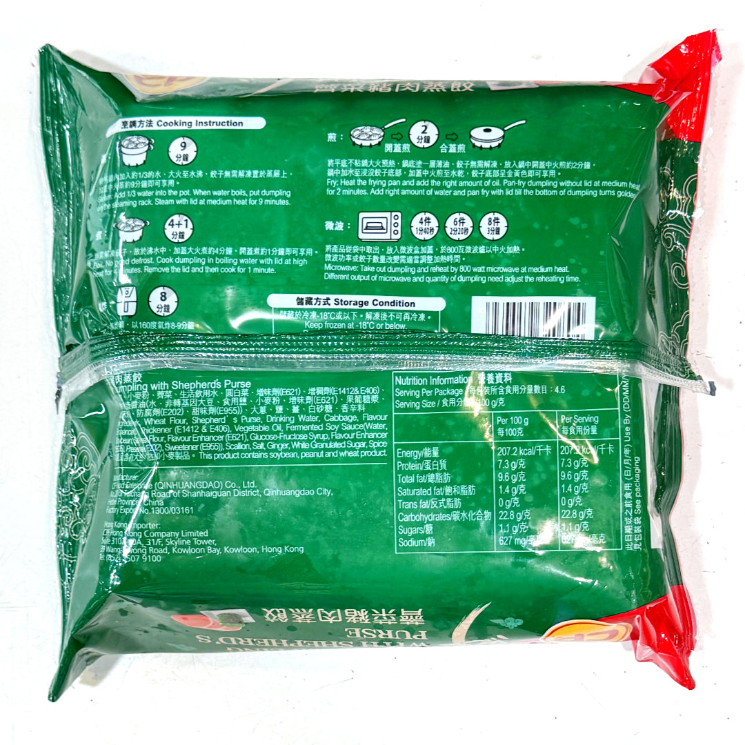 CP 豬肉薺菜蒸餃 (20隻) ｜ 薺菜清香鮮甜、肉汁飽滿、皮薄餡嫩（煎/蒸/煮/微波皆宜、5分鐘極速上桌、家庭健康點心首選）