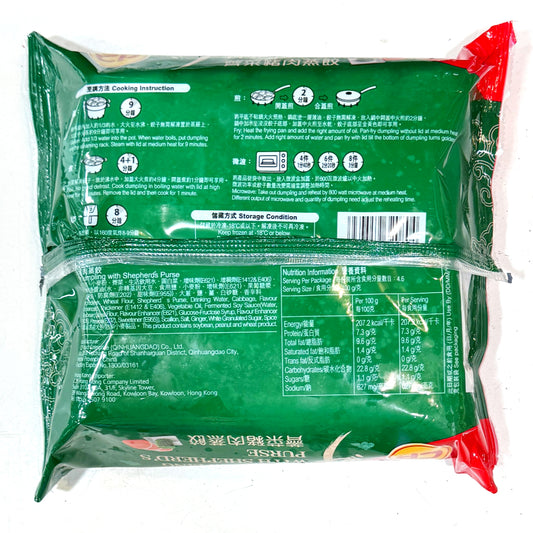 CP 豬肉薺菜蒸餃 (20隻) ｜ 薺菜清香鮮甜、肉汁飽滿、皮薄餡嫩（煎/蒸/煮/微波皆宜、5分鐘極速上桌、家庭健康點心首選）
