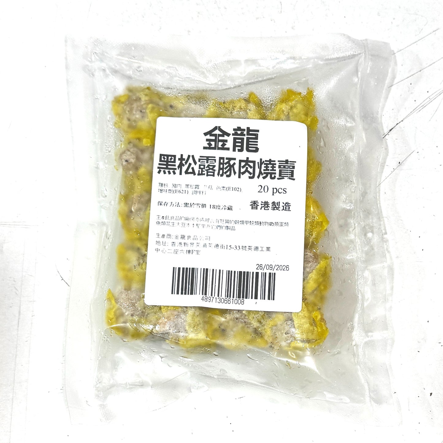 金龍黑松露香菇豬肉燒賣 (20粒裝) ｜ 松露醇香、香菇鮮甜、豬肉飽滿多汁（香港製造、口感層次昇華、高級食材體驗、加熱即享茶樓級滋味）