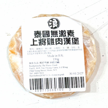【$40加購】上將泰國無激素雞胸肉漢堡 (150g x2)