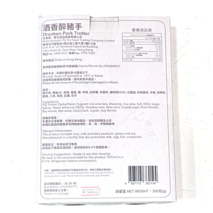 酒香醉豬手 (350g) ｜ 頂級紹興花雕酒與多種中藥材古法慢浸、濃郁醇厚酒香滲透入味（解凍即食免烹調、膠質滿分軟糯Q彈，輕鬆打造私房菜館級別的極品宴客冷盤）