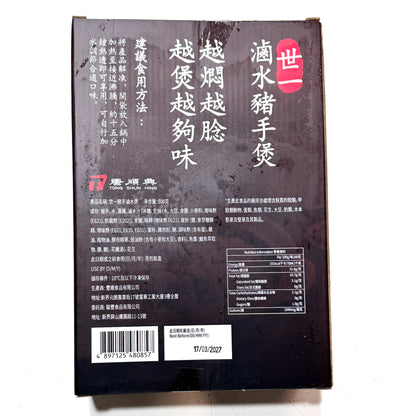 唐順興 世一滷水豬手煲 (800g) ｜ 香港老字號唐順興匠心秘製、古法濃郁滷水慢火熬煮（加熱即食免烹調、膠質滿分軟糯入口即化，輕鬆打造酒樓級別的極品滷水豬手大餐）
