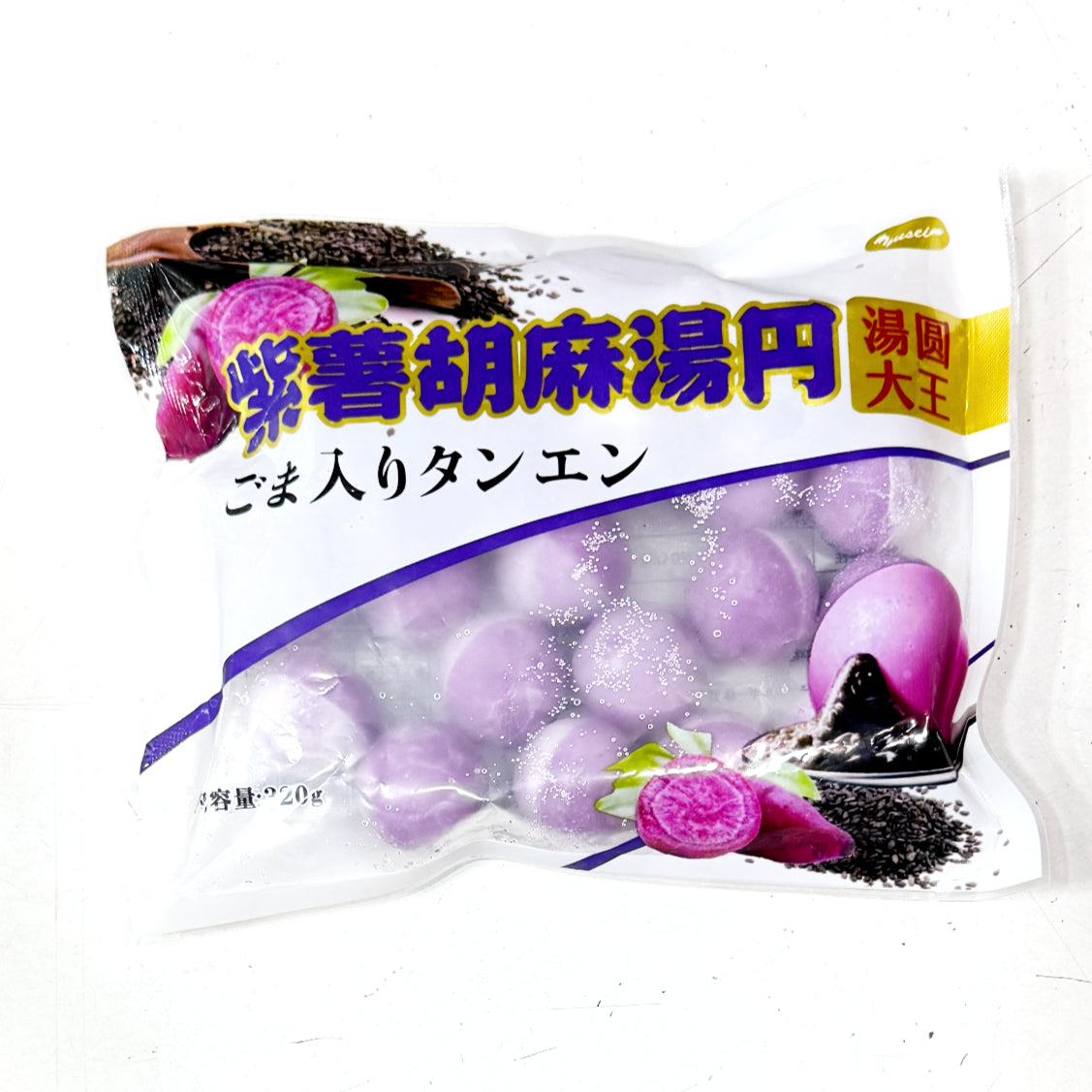 湯圓大王紫薯胡麻大湯丸 (320g，約20粒裝) ｜ 天然紫薯夢幻軟糯外皮、爆漿香濃黑芝麻流心內餡（高顏值打卡首選、口感Ｑ彈不黏牙，輕鬆打造溫暖療癒的港式糖水與節慶甜品）