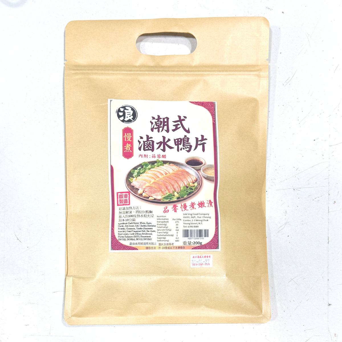 潮式滷水鴨片 (200g) ｜ 正宗潮汕傳統古法秘方滷水、嚴選優質肥美鴨肉與多種珍貴中藥材慢火細熬（肉質軟嫩入味香氣濃郁，輕鬆打造加熱即食的潮汕風味名菜與餐桌加菜饗宴）