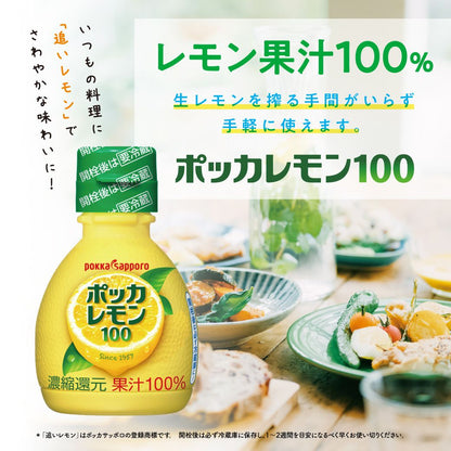 🇯🇵日本 Pokka 濃縮檸檬汁 (70g) ｜ 日本權威品牌Pokka Sapporo、100%嚴選優質檸檬天然壓榨萃取（純正清新果酸免擠壓省時省力，輕鬆打造日式唐揚雞佐料、清爽飲品與烘焙美饌饗宴）