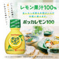 🇯🇵日本 Pokka 濃縮檸檬汁 (70g) ｜ 日本權威品牌Pokka Sapporo、100%嚴選優質檸檬天然壓榨萃取（純正清新果酸免擠壓省時省力，輕鬆打造日式唐揚雞佐料、清爽飲品與烘焙美饌饗宴）