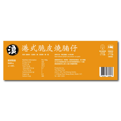 【浪】港式脆皮燒腩仔 (500g) ｜ 黃金酥脆玻璃皮、肥瘦相間肉汁飽滿、經典港式燒臘（精選優質五花肉、加熱即食/氣炸焗爐適用、燒肉飯/加菜首選、輕鬆還原茶餐廳美味）