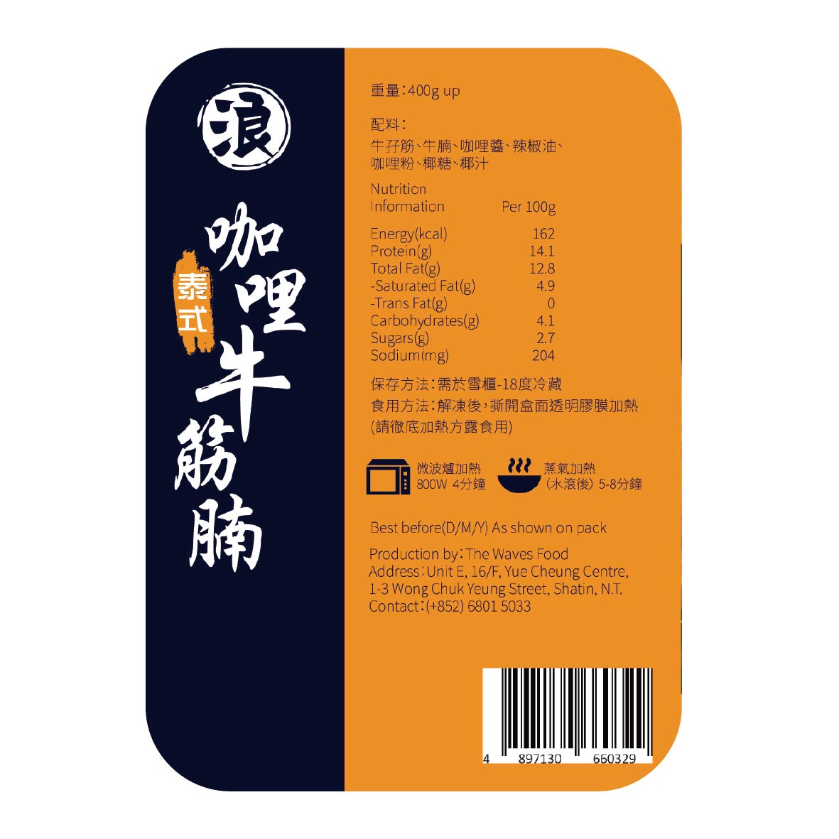 浪-咖哩牛筋腩 (熟) (400g) ｜ 港式濃香微辣咖哩、牛筋Q彈牛腩軟糯入味（簡單翻熱即食、醬汁濃郁超下飯，輕鬆還原茶餐廳經典極品咖哩牛腩飯）