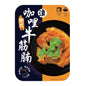 浪-咖哩牛筋腩 (熟) (400g) ｜ 港式濃香微辣咖哩、牛筋Q彈牛腩軟糯入味（簡單翻熱即食、醬汁濃郁超下飯，輕鬆還原茶餐廳經典極品咖哩牛腩飯）